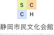 静岡市民文化会館